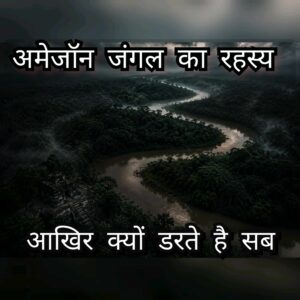 अमेज़न
