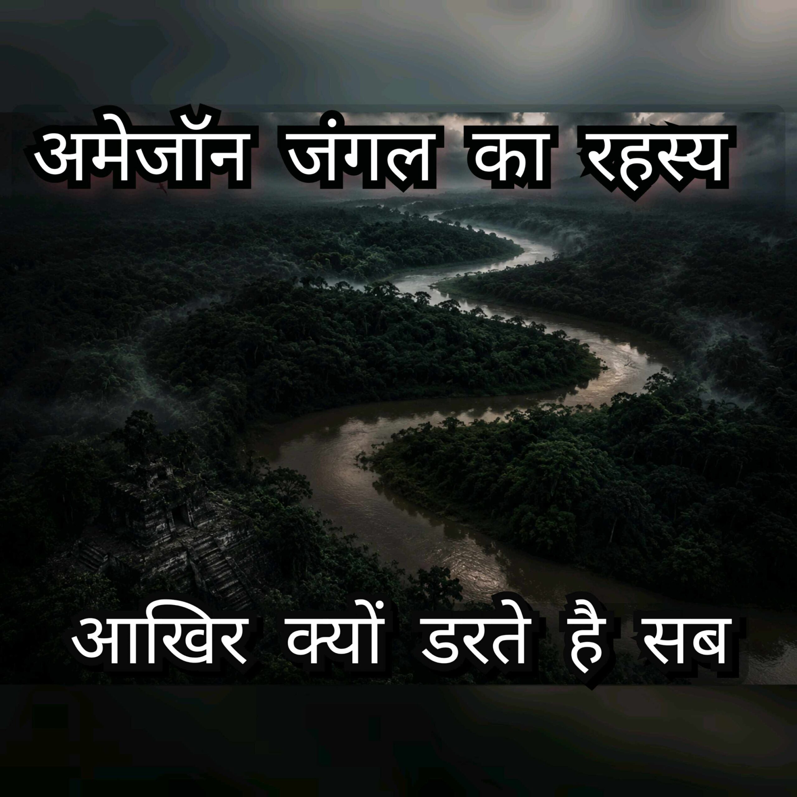 अमेज़न